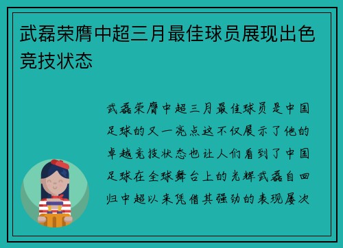 武磊荣膺中超三月最佳球员展现出色竞技状态 武磊荣膺中超三月最佳球员展现出色竞技状态