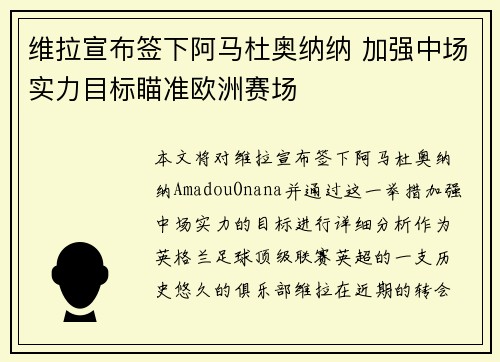 维拉宣布签下阿马杜奥纳纳 加强中场实力目标瞄准欧洲赛场