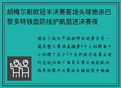 胡梅尔斯欧冠半决赛客场头球绝杀巴黎多特铁血防线护航挺进决赛夜 胡梅尔斯欧冠半决赛客场头球绝杀巴黎多特铁血防线护航挺进决赛夜